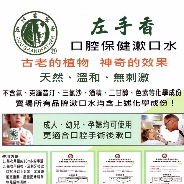 【左手香爺爺】台灣 左手香漱口水 300ml / 500ml-細節圖7