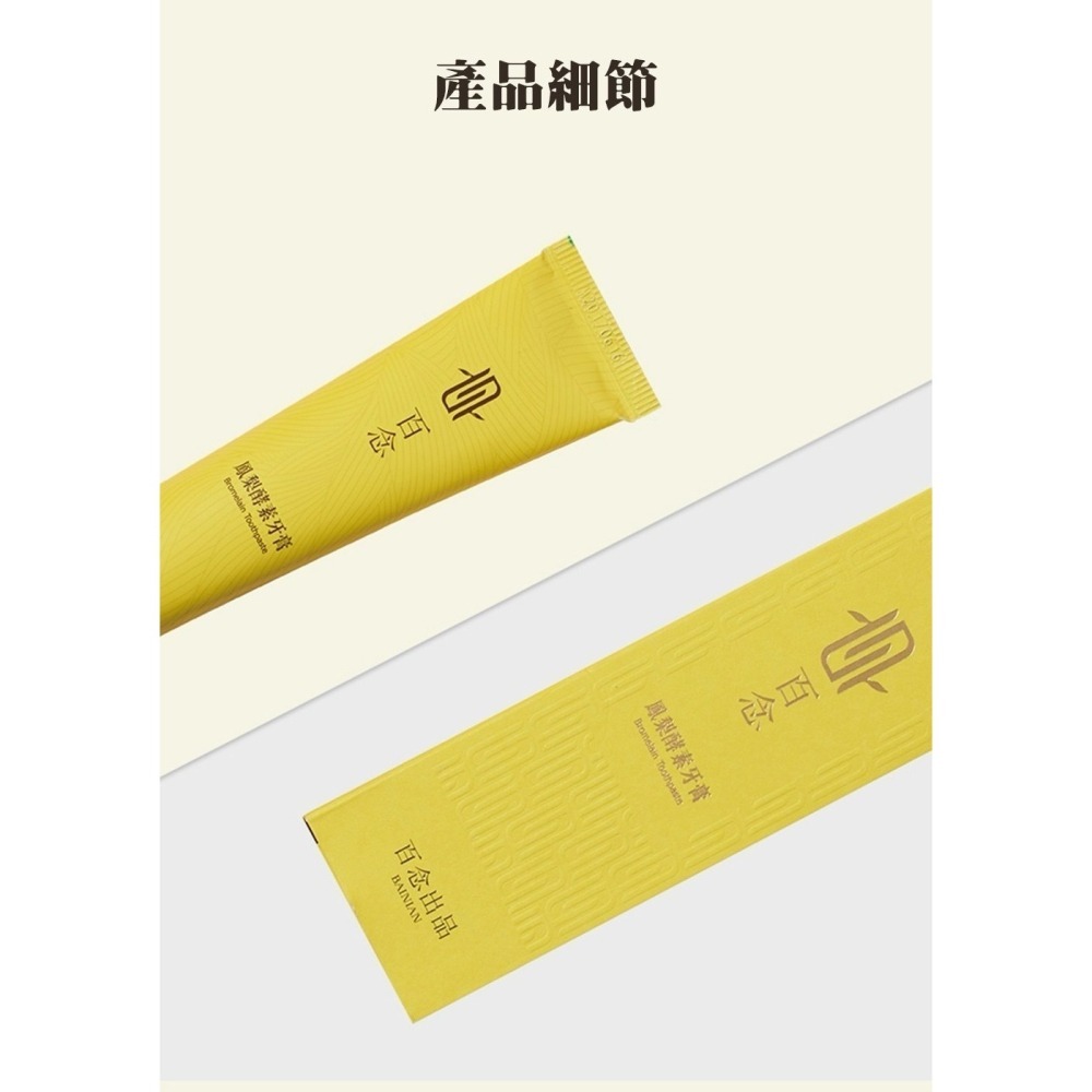 【左手香爺爺】百念鳳梨酵素牙膏-細節圖2