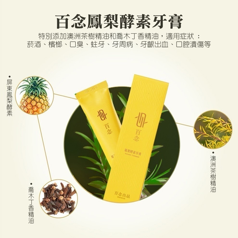 【左手香爺爺】百念鳳梨酵素牙膏-細節圖3