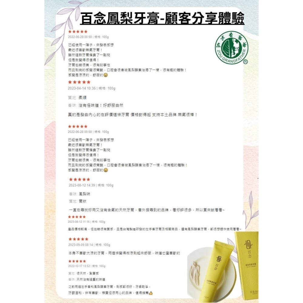 【左手香爺爺】百念鳳梨酵素牙膏-細節圖6