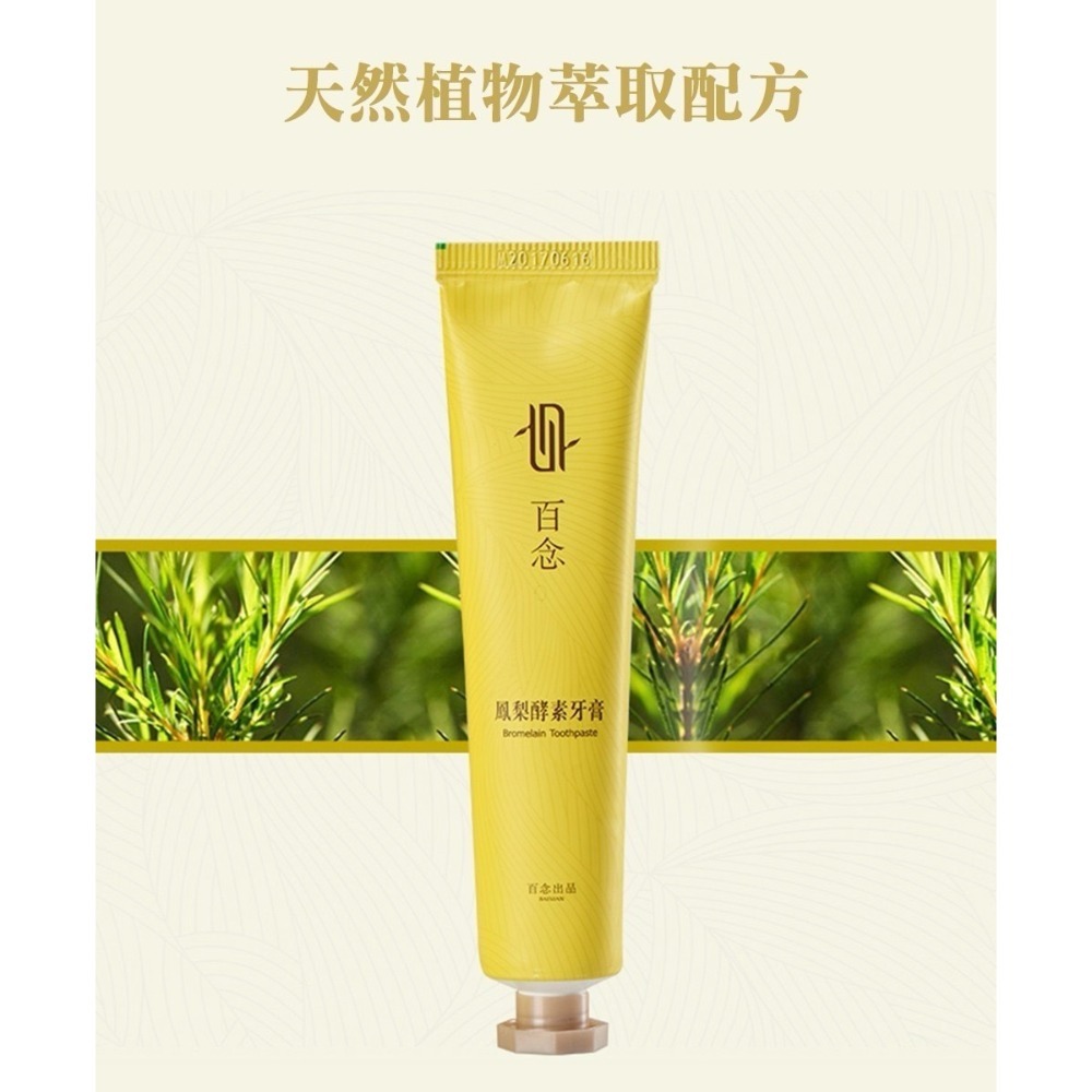 【左手香爺爺】百念鳳梨酵素牙膏-規格圖6