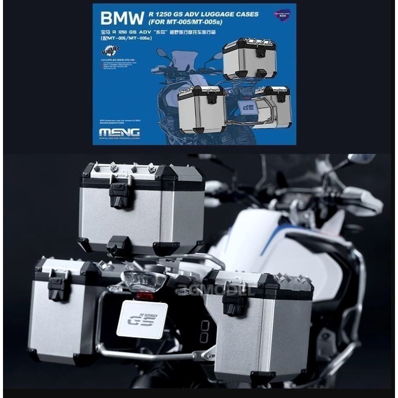 MENG 1/9 MT-005S BMW R1250 GS ADV 水鳥 越野旅行摩托車-悅色版/改裝旅行箱配件-細節圖3