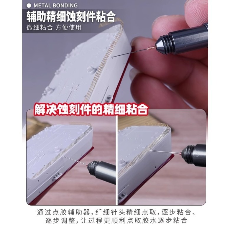 模型膠水點膠輔助器 精密點膠小工具 (細小零件金屬蝕刻片救星)-細節圖3