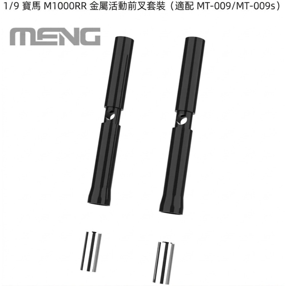 MENG 1/9 MT-009S BMW M 1000RR 摩托車 組裝模型（悅色版）可搭改裝套件-細節圖7