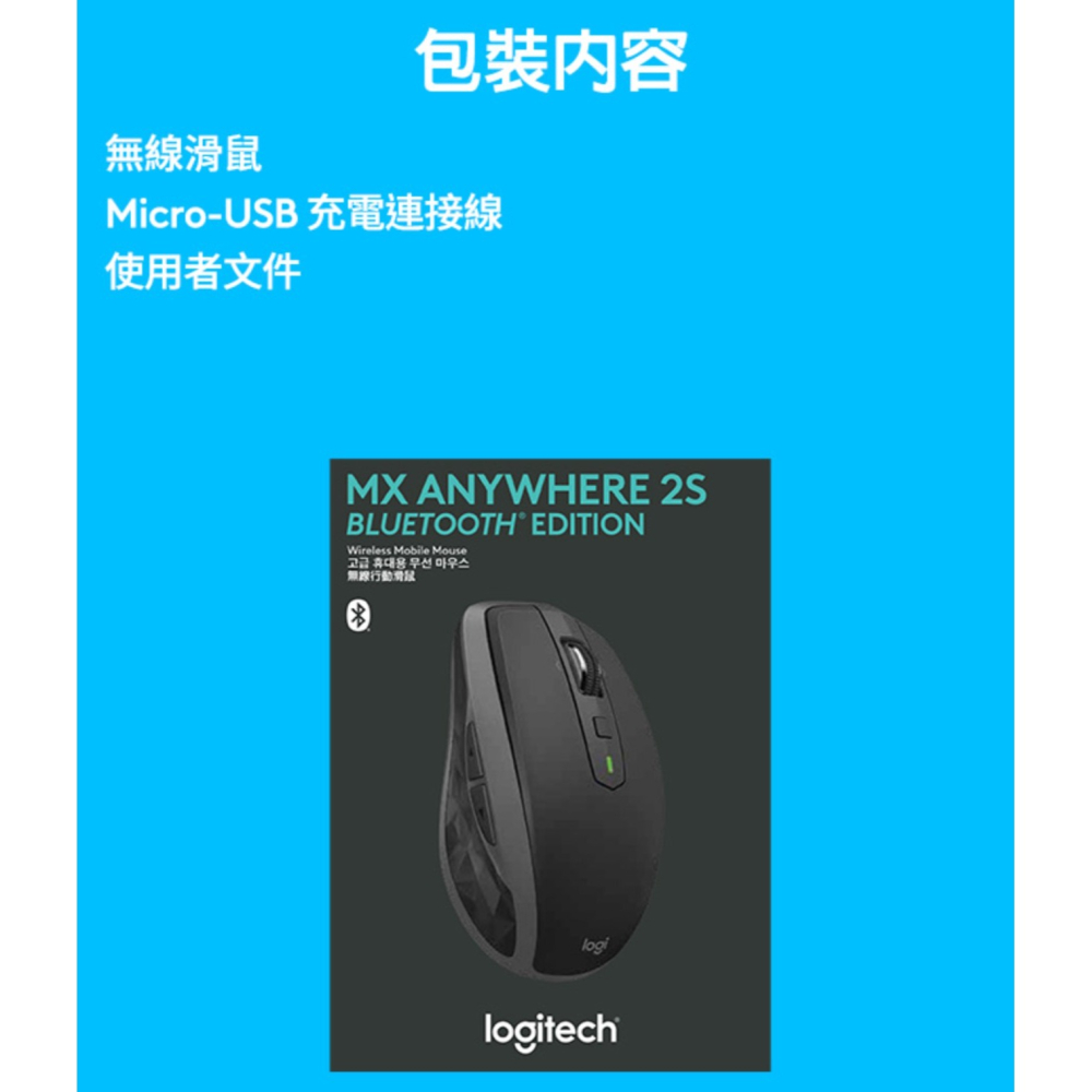 羅技 Logitech MX Anywhere 2S 無線滑鼠 (公司貨)-細節圖2