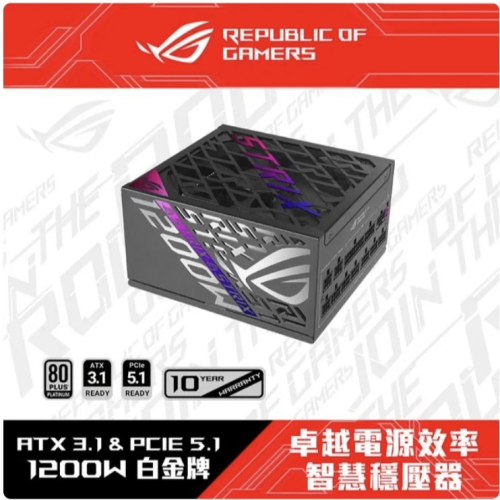 ASUS 華碩ROG STRIX 1200W 白金牌 ATX3.1 全模電源供應器-黑色