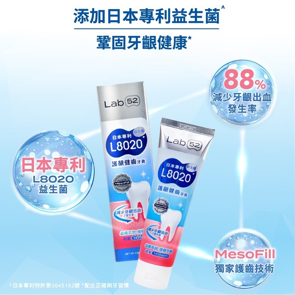 【Lab52齒妍堂】L8020益生菌護齦健齒牙膏110g｜益菌添加 強健牙齦 含氟 超氟1450ppm 巨星陳孟賢推薦-細節圖4