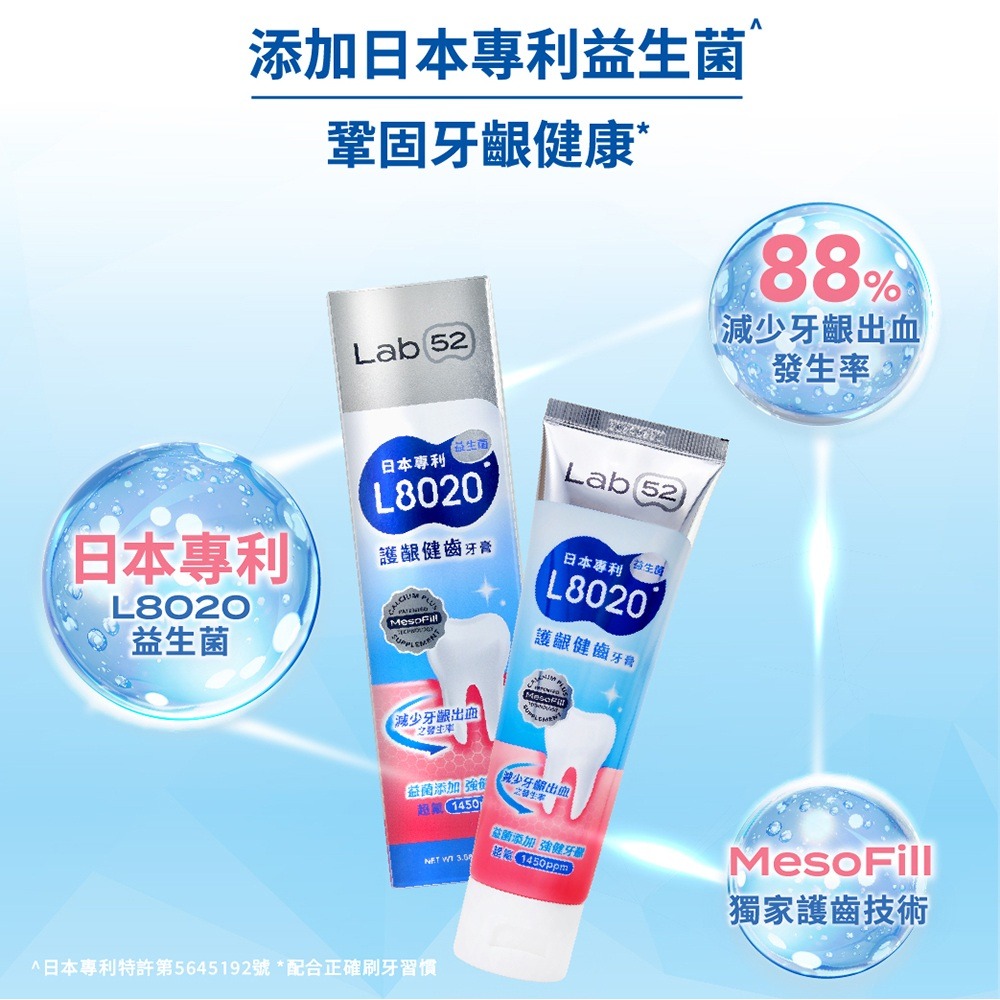 【Lab52齒妍堂】L8020益生菌護齦健齒牙膏110g｜益菌添加 強健牙齦 含氟 超氟1450ppm 巨星陳孟賢推薦-細節圖4