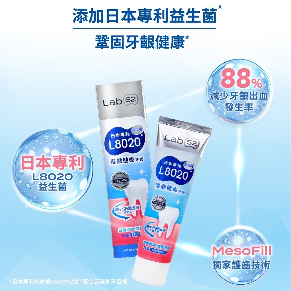 【Lab52齒妍堂】L8020益生菌護齦健齒牙膏110g｜益菌添加 強健牙齦 含氟 超氟1450ppm 巨星陳孟賢推薦-細節圖4