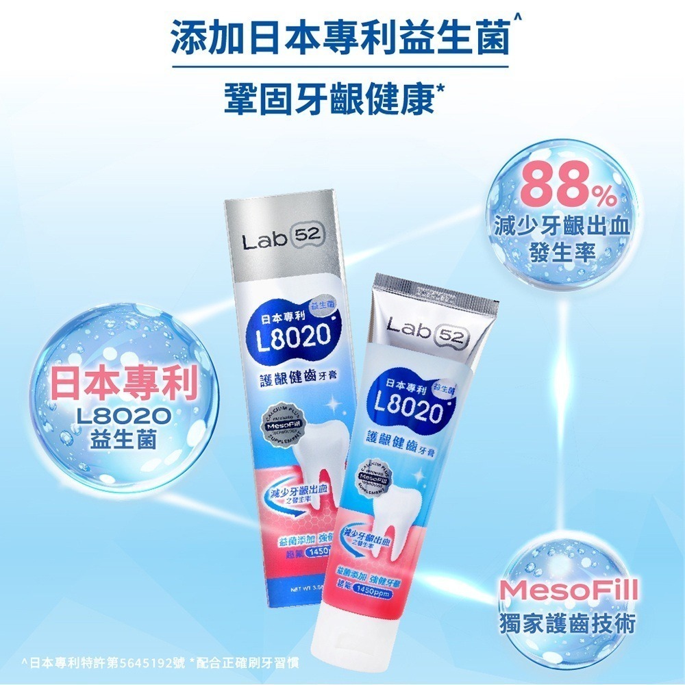 【Lab52齒妍堂】L8020益生菌護齦健齒牙膏110g｜益菌添加 強健牙齦 含氟 超氟1450ppm 巨星陳孟賢推薦-細節圖4