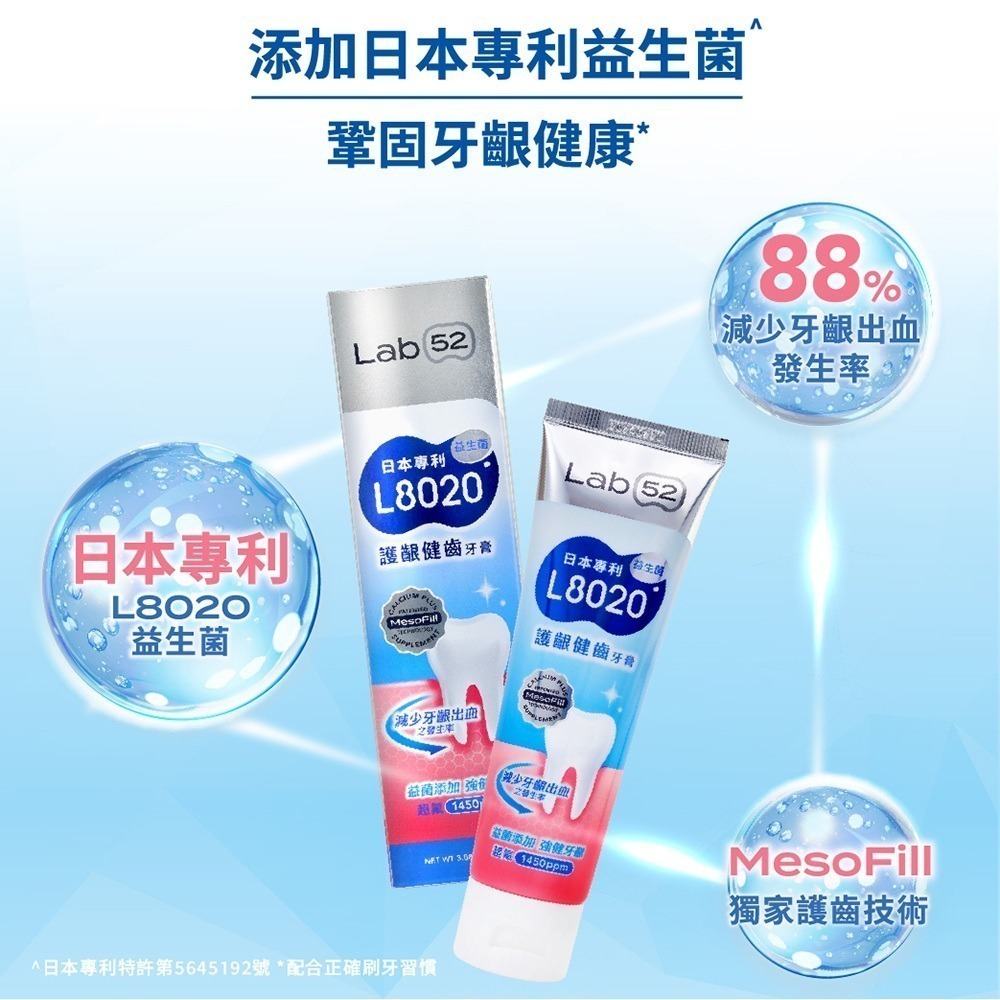 【Lab52齒妍堂】L8020益生菌護齦健齒牙膏110g｜益菌添加 強健牙齦 含氟 超氟1450ppm 牙齦護理-細節圖4