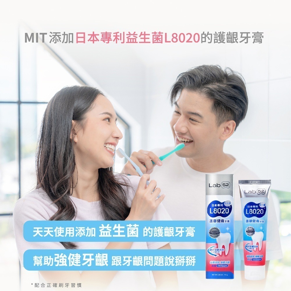 【Lab52齒妍堂】L8020益生菌護齦健齒牙膏110g｜益菌添加 強健牙齦 含氟 超氟1450ppm 牙齦護理-細節圖6