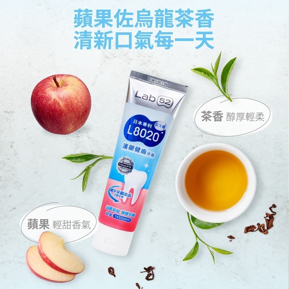 【Lab52齒妍堂】L8020益生菌護齦健齒牙膏110g｜益菌添加 強健牙齦 含氟 超氟1450ppm 牙齦護理-細節圖9