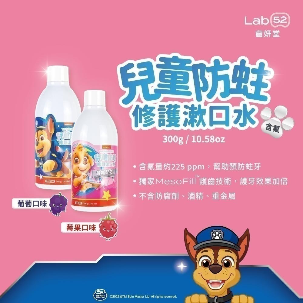 【Lab52齒妍堂】幼幼含氟口腔套組｜兒童含氟牙膏 兒童含氟漱口水 嬰幼兒牙刷汪汪隊漱口水 含氟量1200ppm-細節圖9