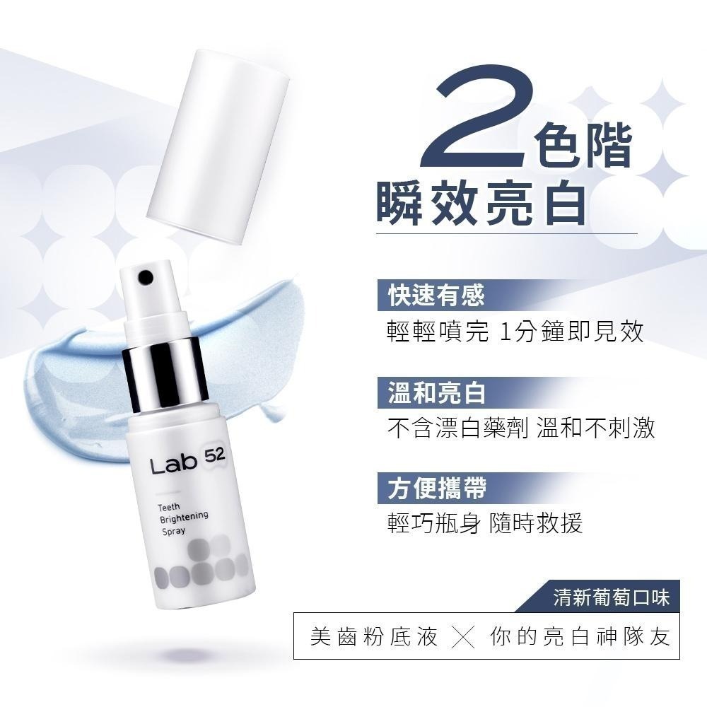 【Lab52齒妍堂】牙齒亮白噴霧 30mL 美齒粉底液｜一分鐘瞬白 亮白齒色 凈亮白 亮白補色因子 居家美白-細節圖5