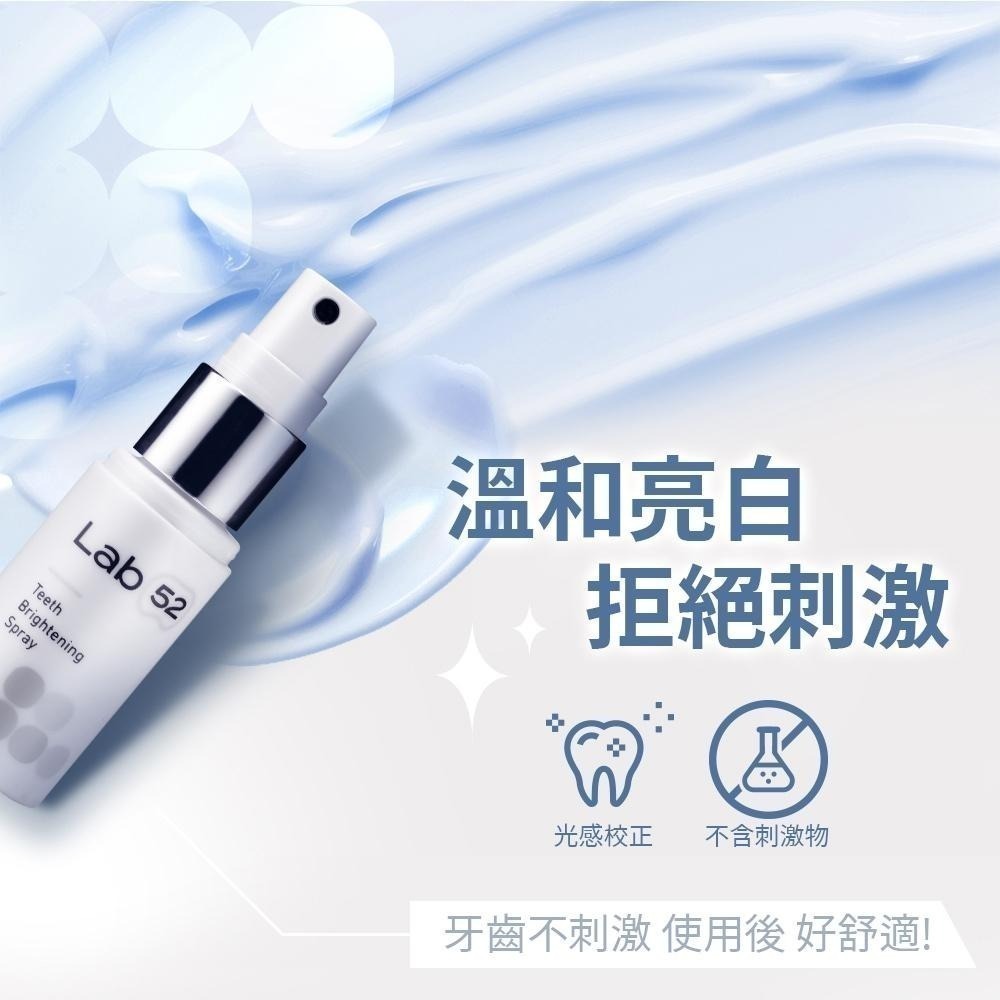 【Lab52齒妍堂】牙齒亮白噴霧 30mL 美齒粉底液｜一分鐘瞬白 亮白齒色 凈亮白 亮白補色因子 居家美白-細節圖8