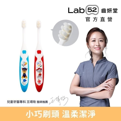 【Lab52齒妍堂】小頭軟毛嬰幼兒牙刷 2入/組｜幼兒專用 牙齒清潔 柔軟刷毛