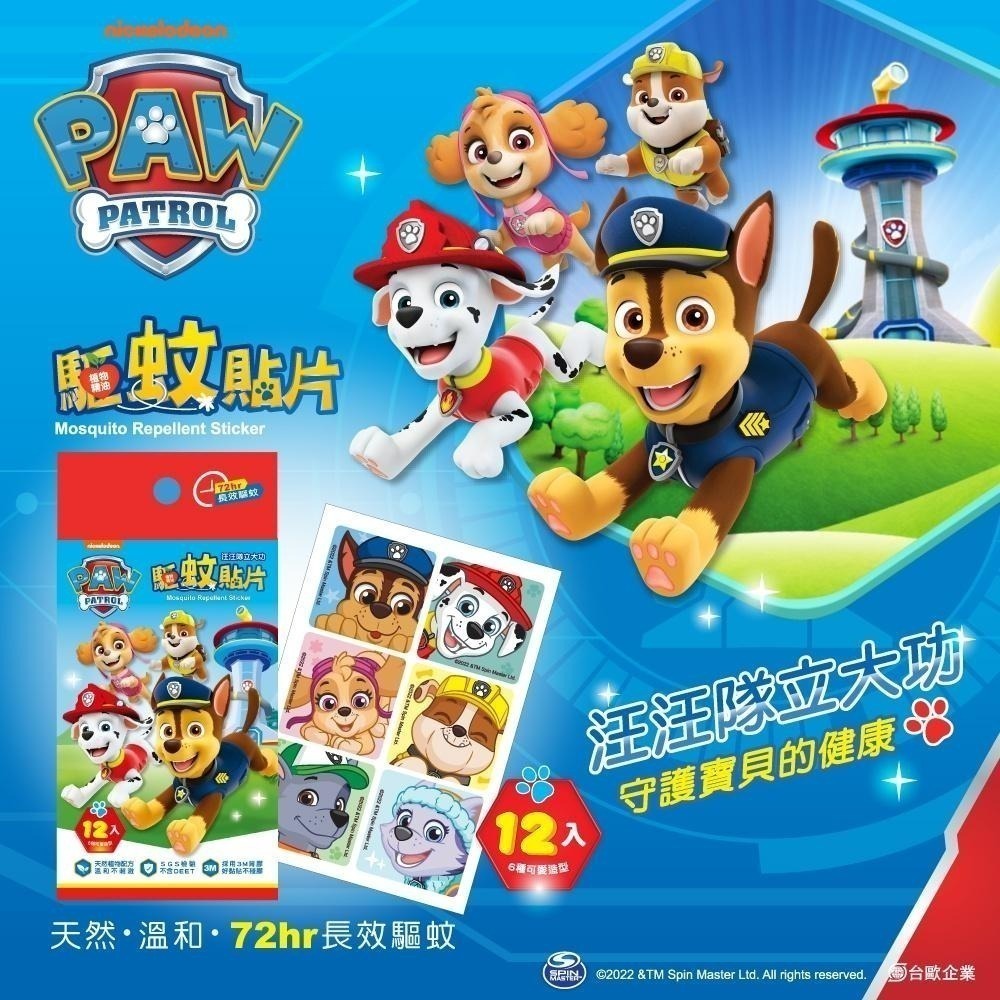 【Lab52齒妍堂】汪汪隊驅蚊貼片 12入/盒｜植物精油 防蚊必備 防小黑蚊-細節圖3