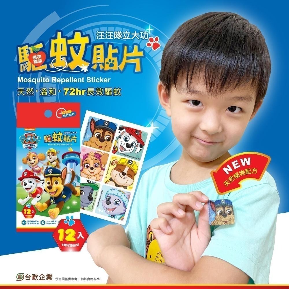 【Lab52齒妍堂】汪汪隊驅蚊貼片 12入/盒｜植物精油 防蚊必備 防小黑蚊-細節圖4