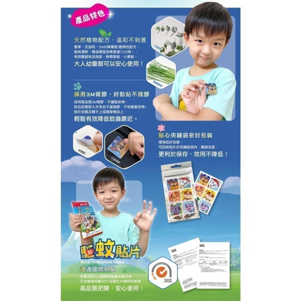 【Lab52齒妍堂】汪汪隊驅蚊貼片 12入/盒｜植物精油 防蚊必備 防小黑蚊-細節圖6