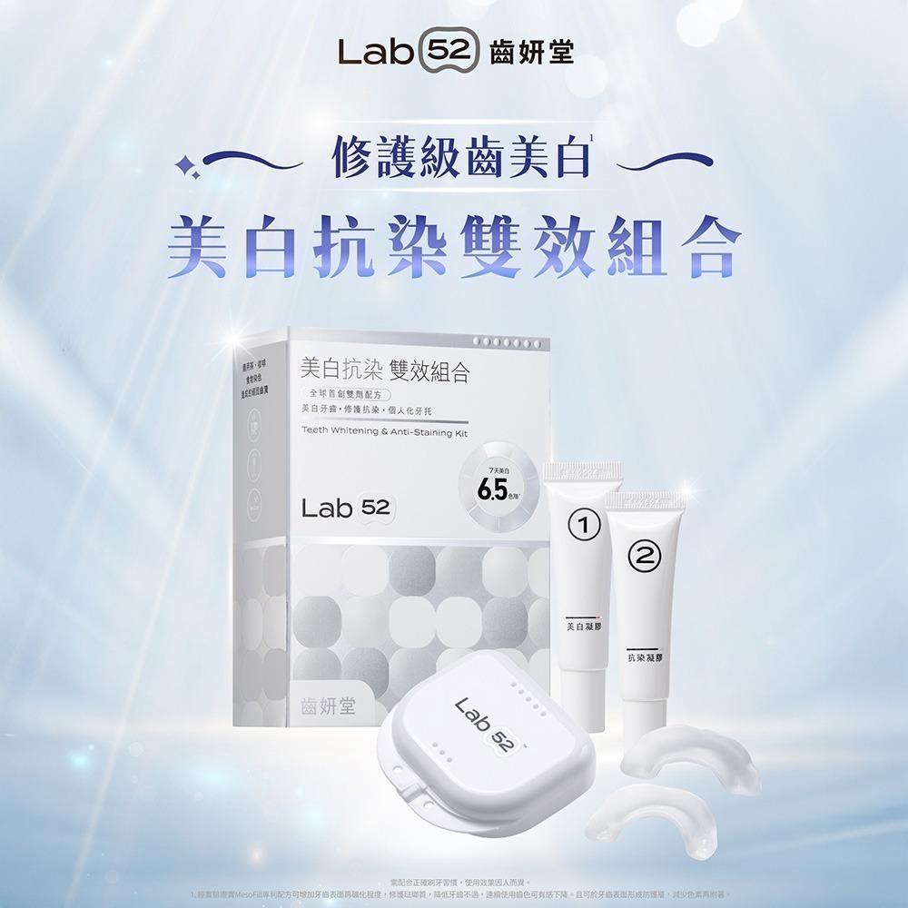 【限時購】【Lab52齒妍堂】牙齒美白抗染雙效組 贈三麗鷗晶透牙膏100g-細節圖4