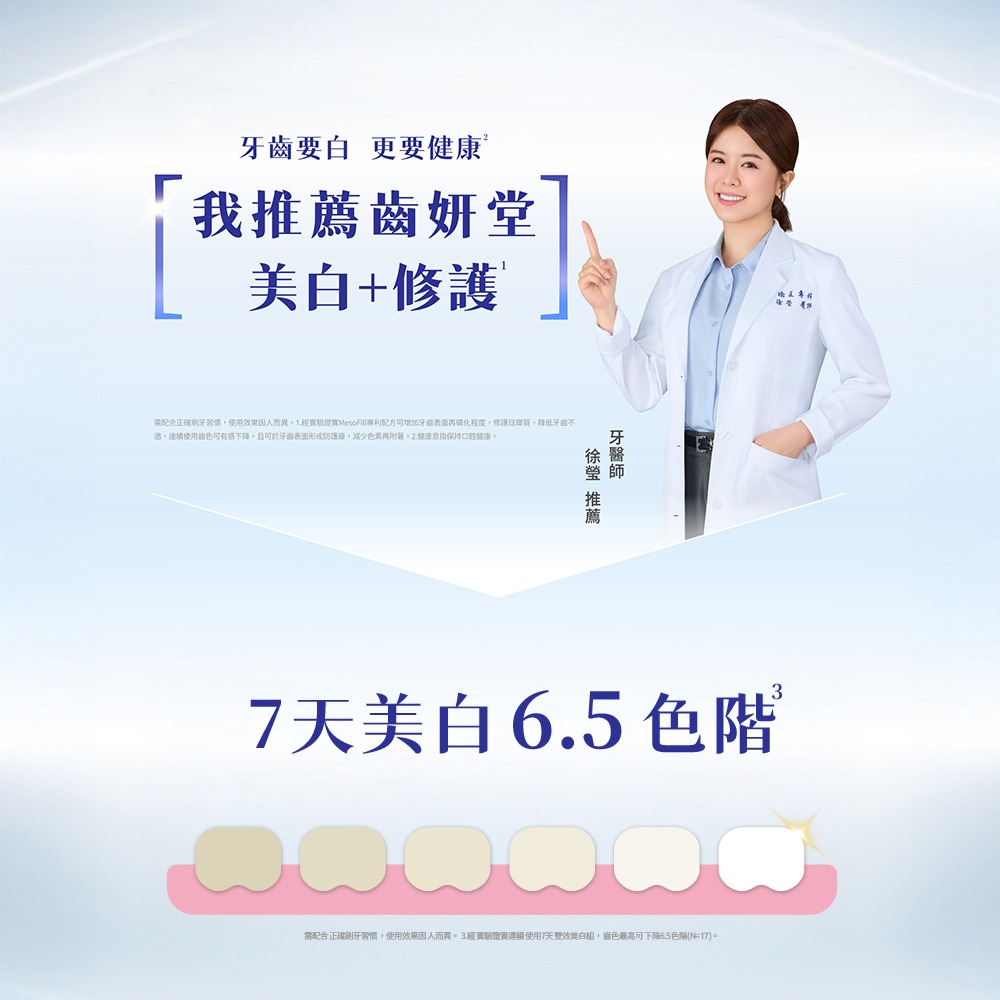 【限時購】【Lab52齒妍堂】牙齒美白抗染雙效組 贈三麗鷗晶透牙膏100g-細節圖4