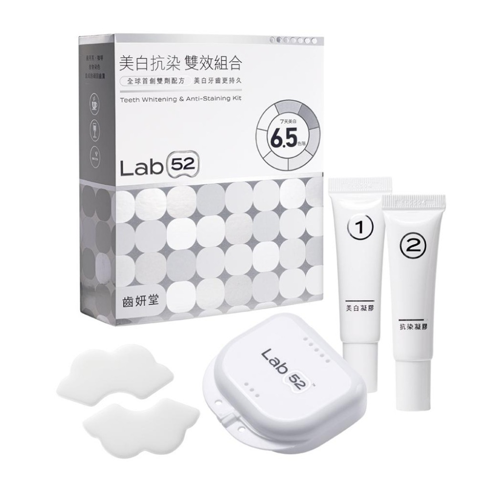 【Lab52齒妍堂】牙齒美白抗染雙效組｜衛福部核可牙齒美白 低刺激 美白牙托 新手友善 美齒 亮白-細節圖2