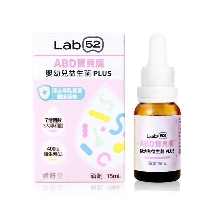【Lab52齒妍堂】嬰幼兒專用益生菌滴劑-ABD寶貝盾PLUS 15mL｜添加維生素-細節圖2