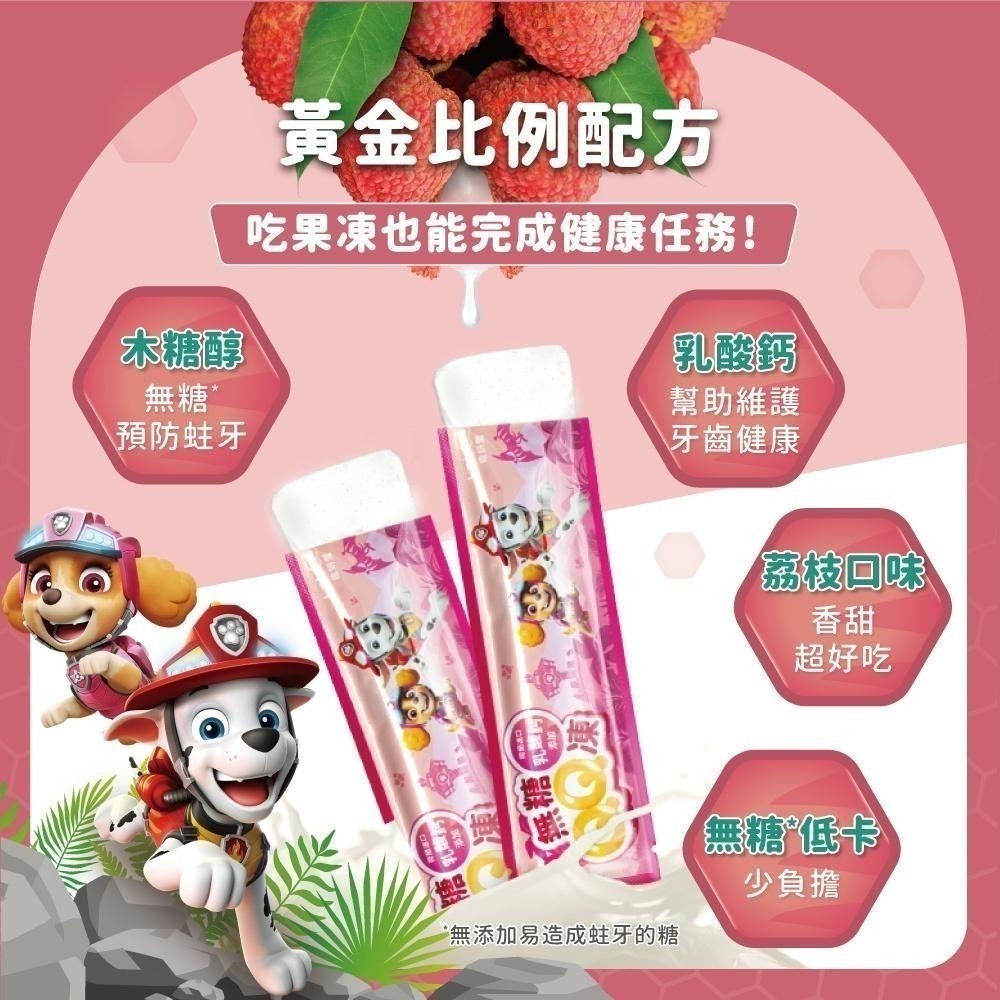 【Lab52齒妍堂】無糖QQ凍 10入/盒｜哄兒機能零食 金盞花萃取 含葉黃素 益生菌 木醣醇 汪汪隊-細節圖4