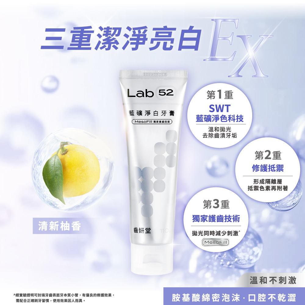 【Lab52齒妍堂】藍礦淨白牙膏30g｜7天1色階 去牙漬 不刺激 抵禦再染色 亮白牙膏 美白牙膏 含氟牙膏 隨身包-細節圖3