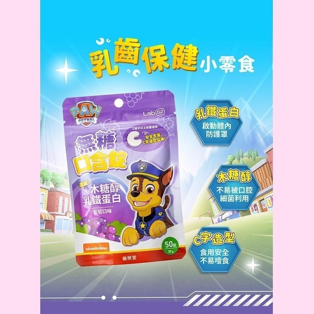 【Lab52齒妍堂】無糖口含錠 50錠/入 葡萄口味｜乳鐵蛋白 木醣醇 1Y5M以上可食 乳齒保健 兒童保健-細節圖3