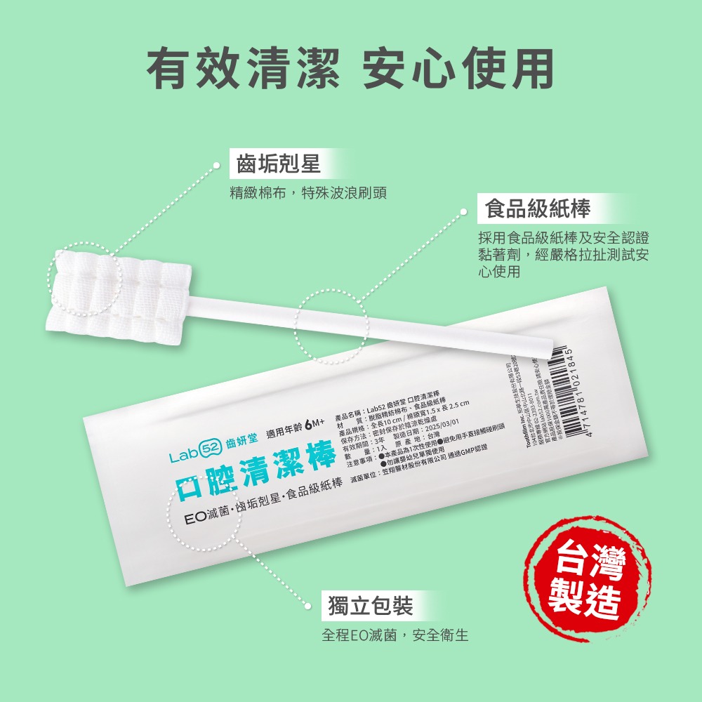 【Lab52齒妍堂】口腔清潔棒100入｜嬰兒奶垢舌苔清潔 台灣獨立滅菌包裝 無螢光劑 寶寶牙刷 寶寶口腔清潔 紗布牙刷-細節圖7