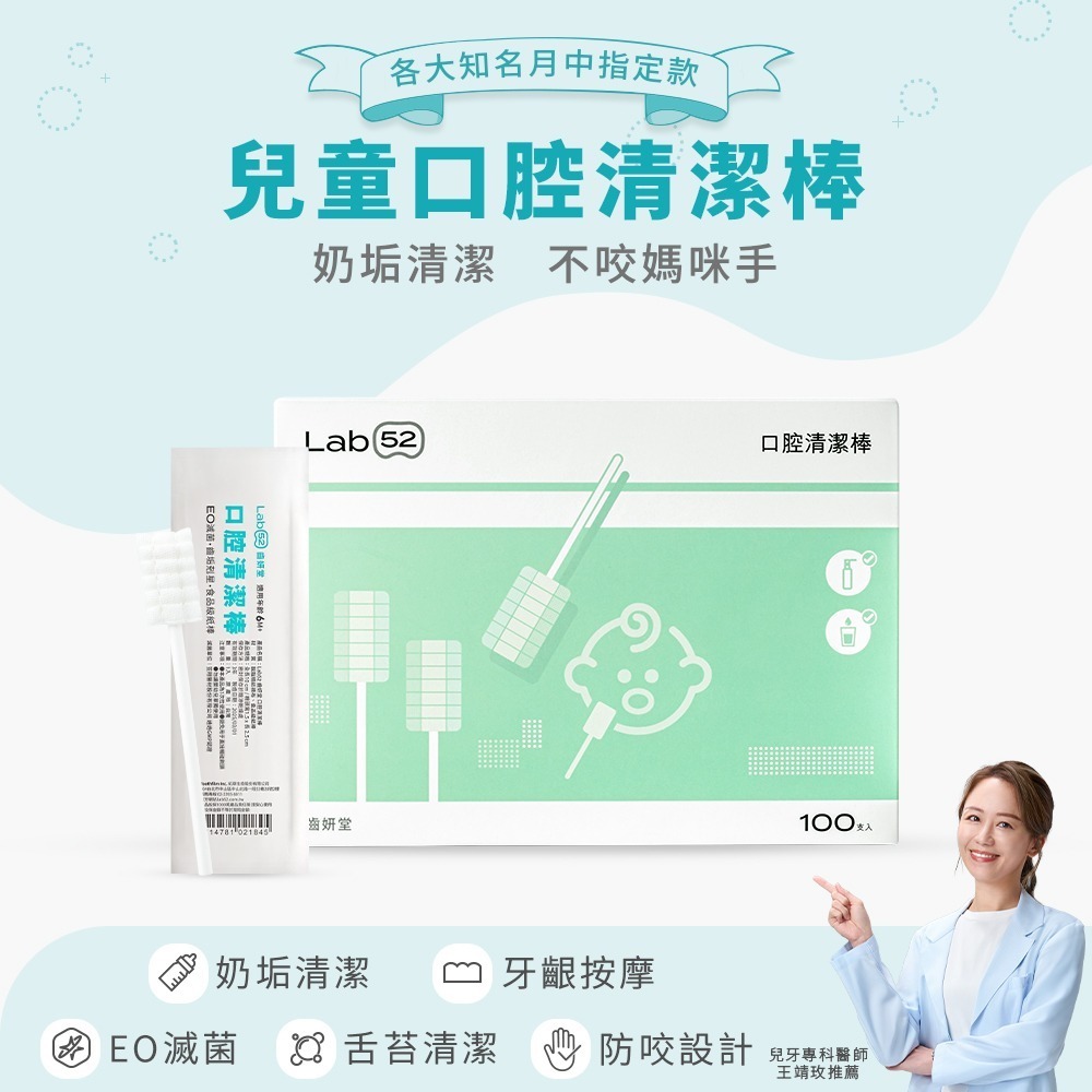 【Lab52齒妍堂】口腔清潔棒100入｜嬰兒奶垢舌苔清潔 台灣獨立滅菌包裝 無螢光劑 寶寶牙刷 寶寶口腔清潔 紗布牙刷-細節圖3