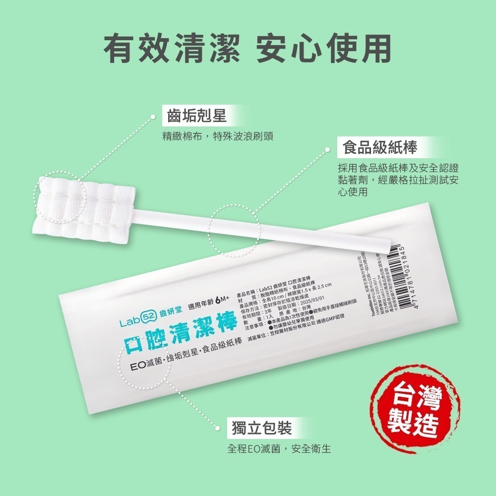 【Lab52齒妍堂】口腔清潔棒100入｜嬰兒奶垢舌苔清潔 台灣獨立滅菌包裝 無螢光劑 寶寶牙刷 寶寶口腔清潔 紗布牙刷-細節圖7