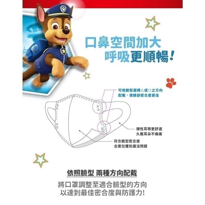 【Lab52齒妍堂】汪汪隊立大功幼幼3D醫療防護口罩 20入｜幼幼口罩 醫療口罩 繽紛跳躍款 陽光彩虹款-細節圖5