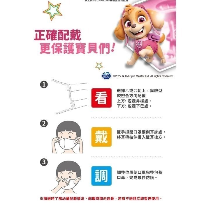 【Lab52齒妍堂】汪汪隊立大功幼幼3D醫療防護口罩 20入｜幼幼口罩 醫療口罩 繽紛跳躍款 陽光彩虹款-細節圖6