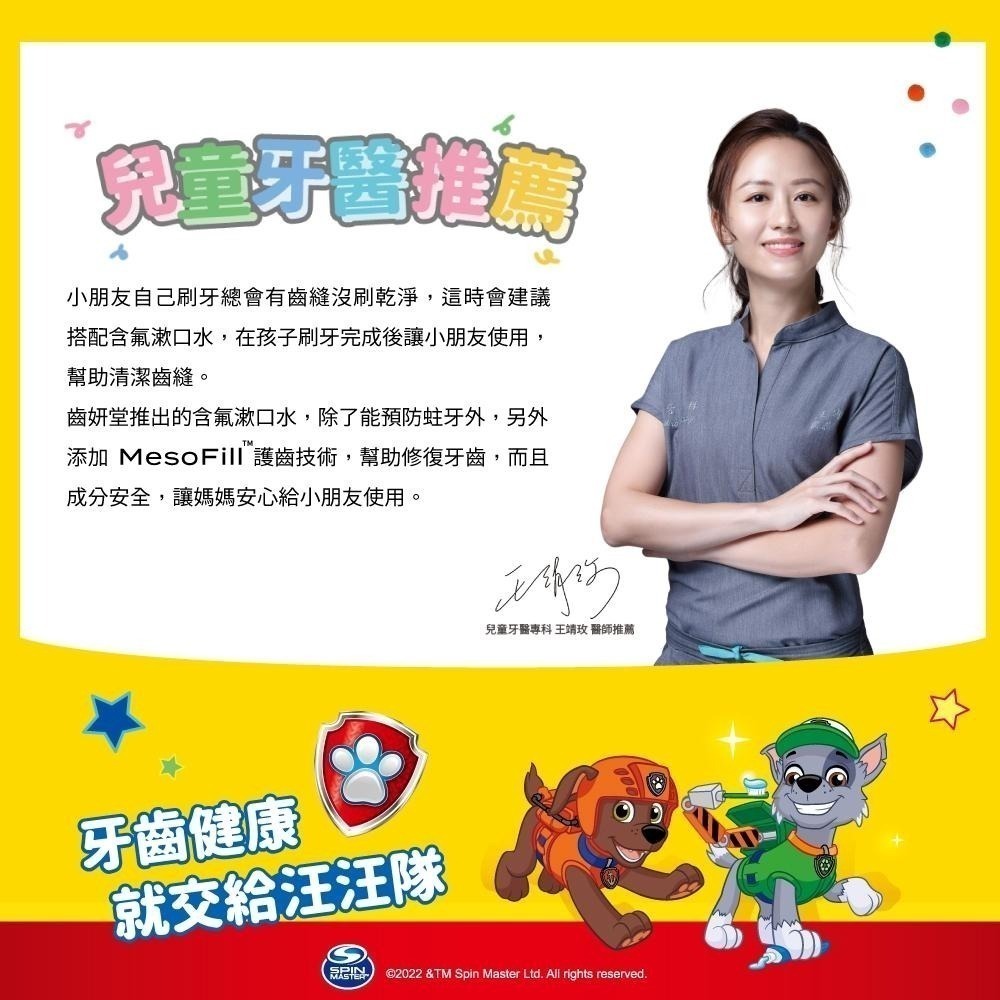 【Lab52齒妍堂】兒童含氟防蛀修護漱口水隨身包15入 葡萄口味｜隨身包 汪汪隊漱口水 兒童漱口水 無酒精漱口水-細節圖10