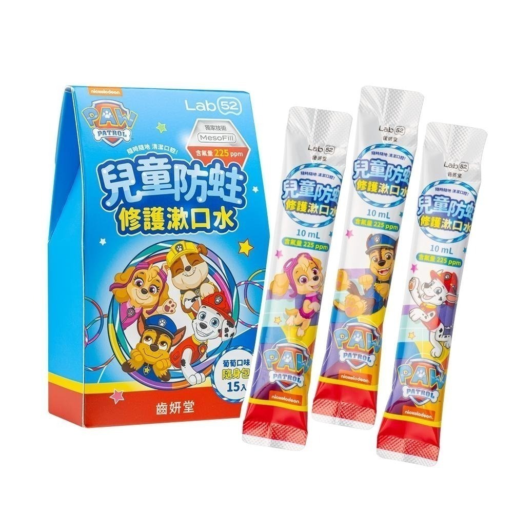 【Lab52齒妍堂】兒童含氟防蛀修護漱口水隨身包15入 葡萄口味｜隨身包 汪汪隊漱口水 兒童漱口水 無酒精漱口水-細節圖2