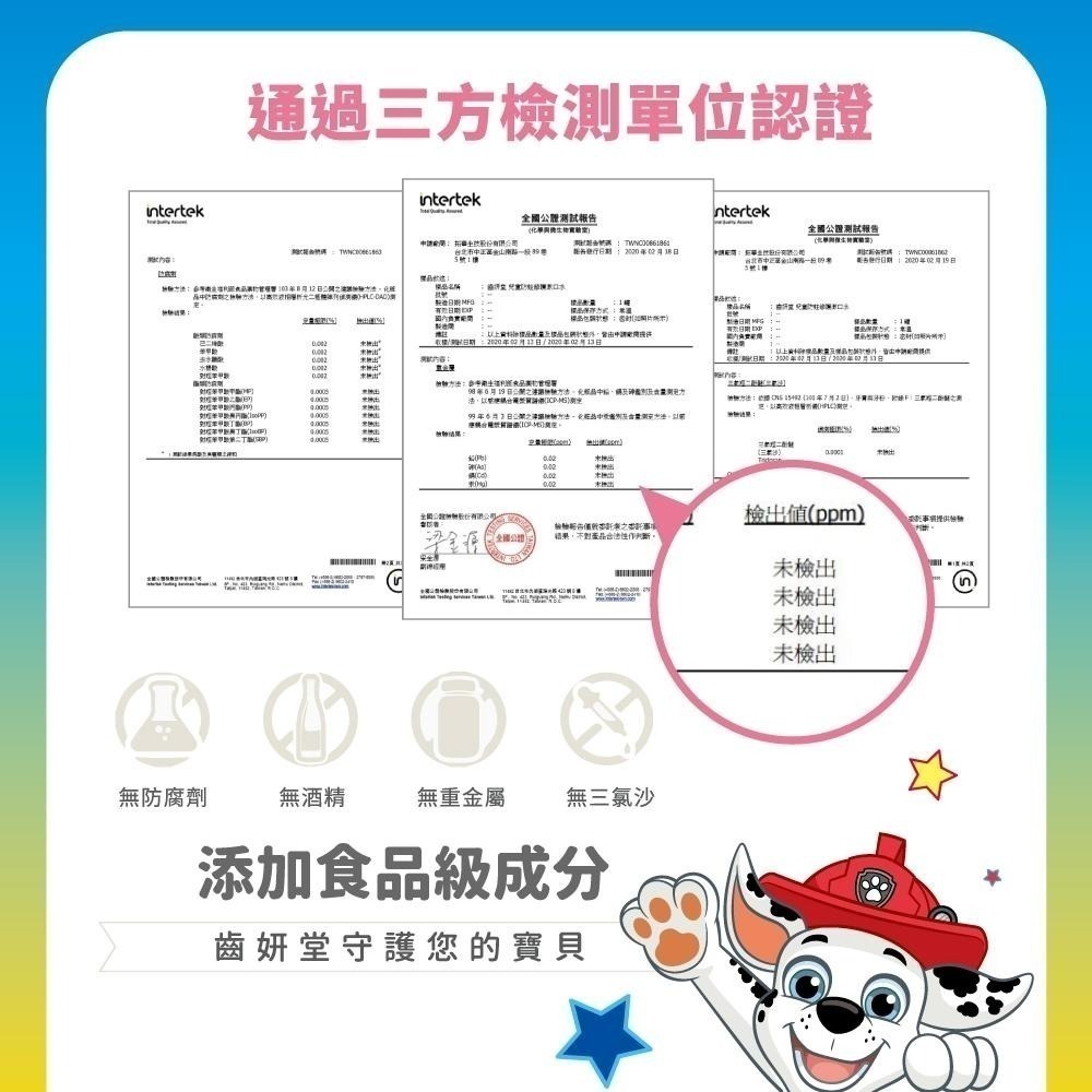【Lab52齒妍堂】兒童含氟防蛀修護漱口水隨身包15入 葡萄口味｜隨身包 汪汪隊漱口水 兒童漱口水 無酒精漱口水-細節圖8
