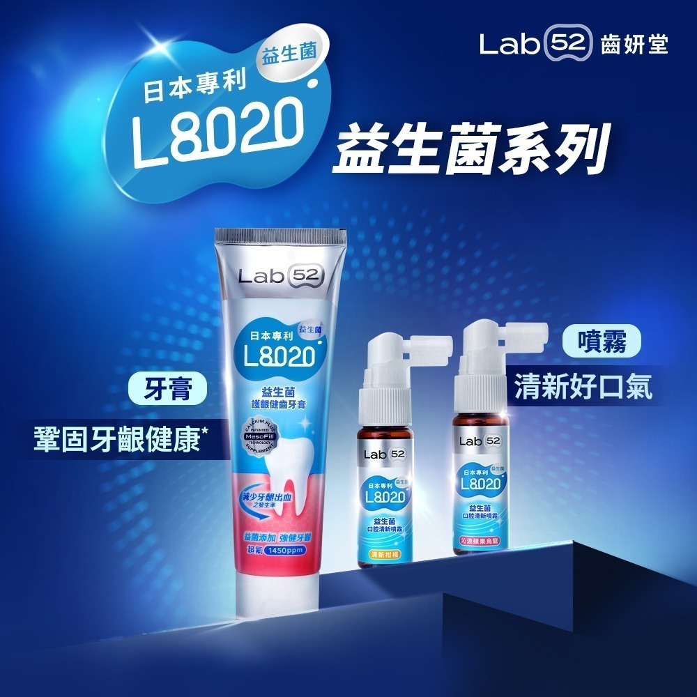 【Lab52齒妍堂】L8020益生菌口腔清新噴霧20mL(沁涼蘋果烏龍/清新柑橘)｜清新口氣 強健牙齦 口臭 口腔異味-細節圖3