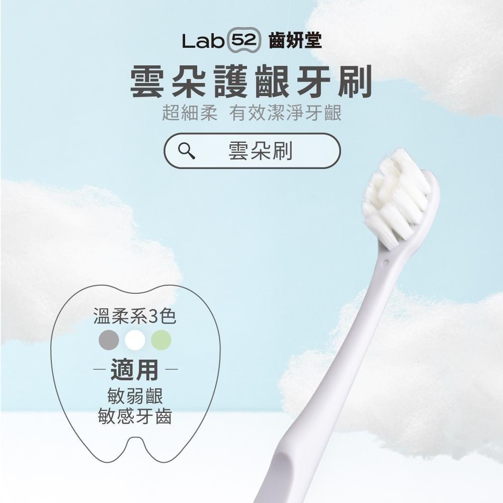 【Lab52齒妍堂】成人雲朵護齦牙刷 3入/組｜敏感牙+敏弱齦+牙套族適用 細軟毛 薄型小頭牙刷-細節圖3