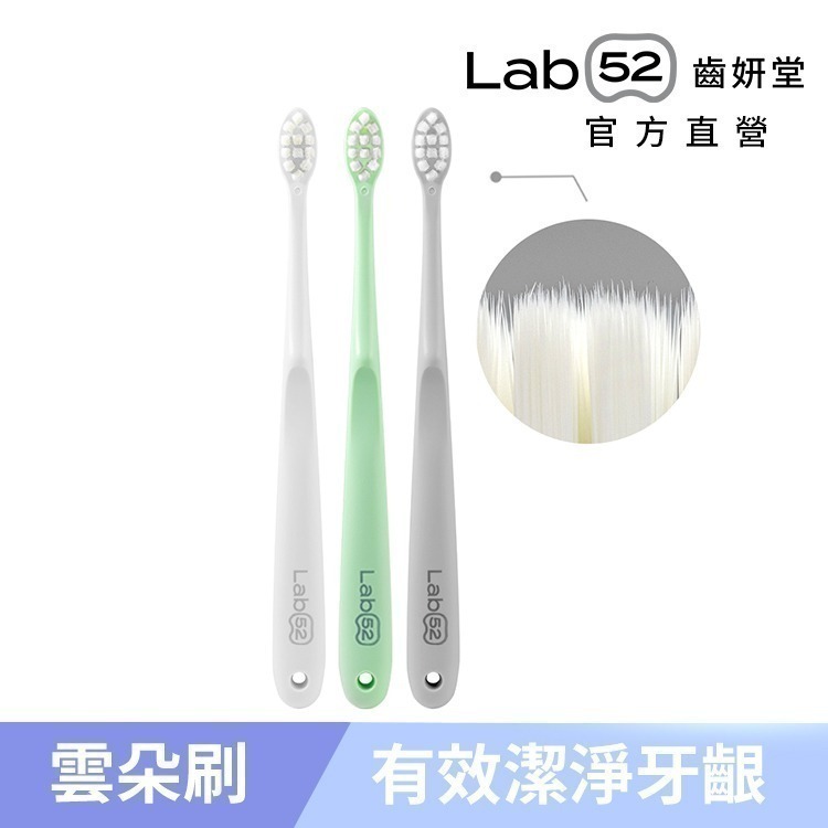 【Lab52齒妍堂】成人雲朵護齦牙刷 3入/組｜敏感牙+敏弱齦+牙套族適用 細軟毛 薄型小頭牙刷-規格圖9