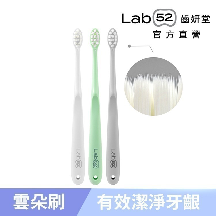 【Lab52齒妍堂】成人雲朵護齦牙刷 3入/組｜敏感牙+敏弱齦+牙套族適用 細軟毛 薄型小頭牙刷-規格圖9
