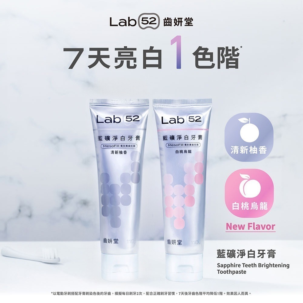 【Lab52齒妍堂】藍礦淨白牙膏110g｜7天1色階 去牙漬 不刺激 抵禦再染色 亮白牙膏 美白牙膏 含氟牙膏-細節圖3