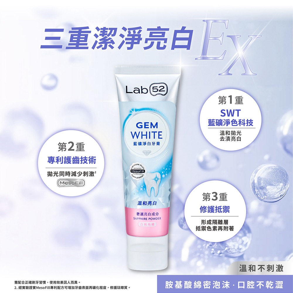 【Lab52齒妍堂】藍礦淨白牙膏110g｜7天1色階 去牙漬 不刺激 抵禦再染色 亮白牙膏 美白牙膏 含氟牙膏-細節圖4