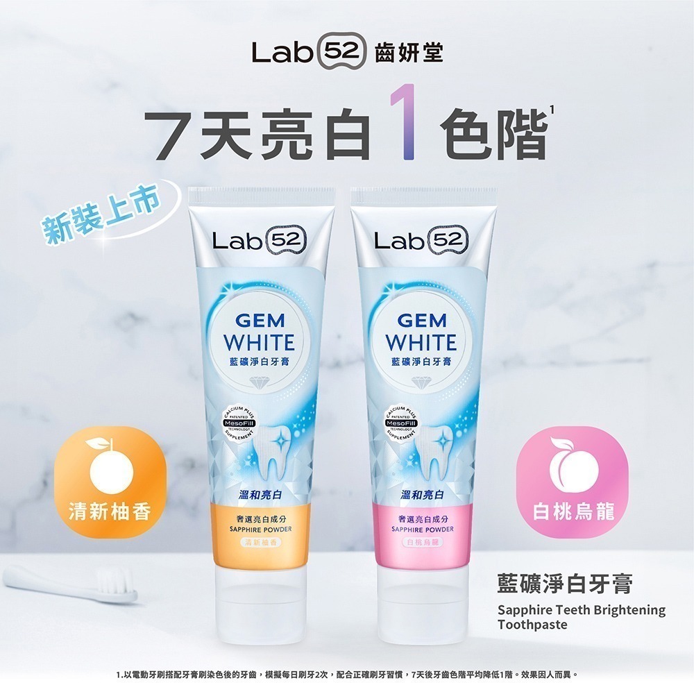【Lab52齒妍堂】藍礦淨白牙膏110g｜7天1色階 去牙漬 不刺激 抵禦再染色 亮白牙膏 美白牙膏 含氟牙膏-細節圖3