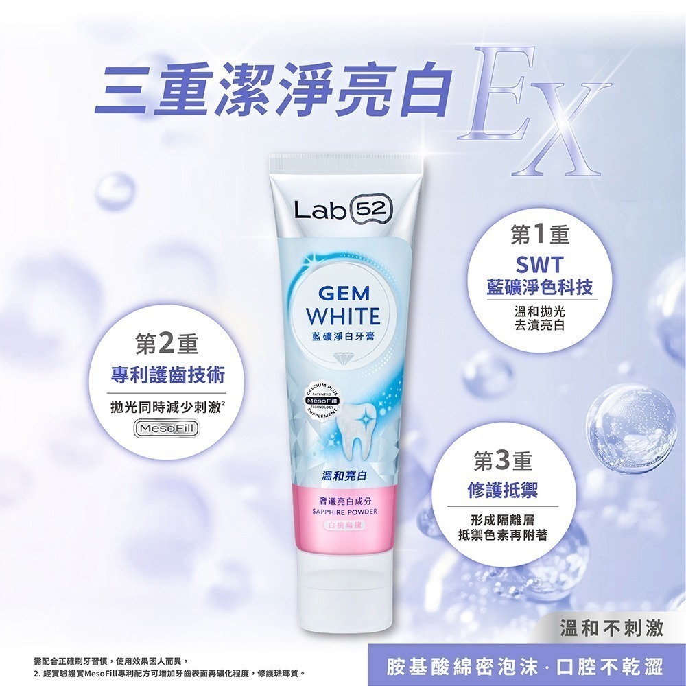 【Lab52齒妍堂】藍礦淨白牙膏110g｜7天1色階 去牙漬 不刺激 抵禦再染色 亮白牙膏 美白牙膏 含氟牙膏-細節圖4