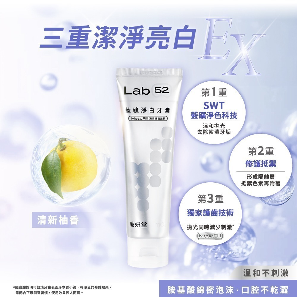 【Lab52齒妍堂】藍礦淨白牙膏110g｜7天1色階 去牙漬 不刺激 抵禦再染色 亮白牙膏 美白牙膏 含氟牙膏-細節圖4