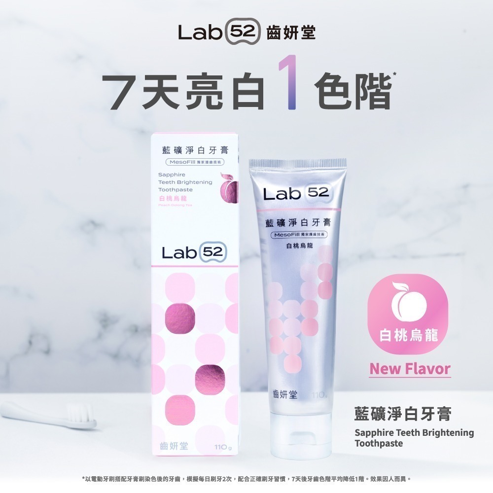 【Lab52齒妍堂】藍礦淨白牙膏110g｜7天1色階 去牙漬 不刺激 抵禦再染色 亮白牙膏 美白牙膏 含氟牙膏-細節圖5