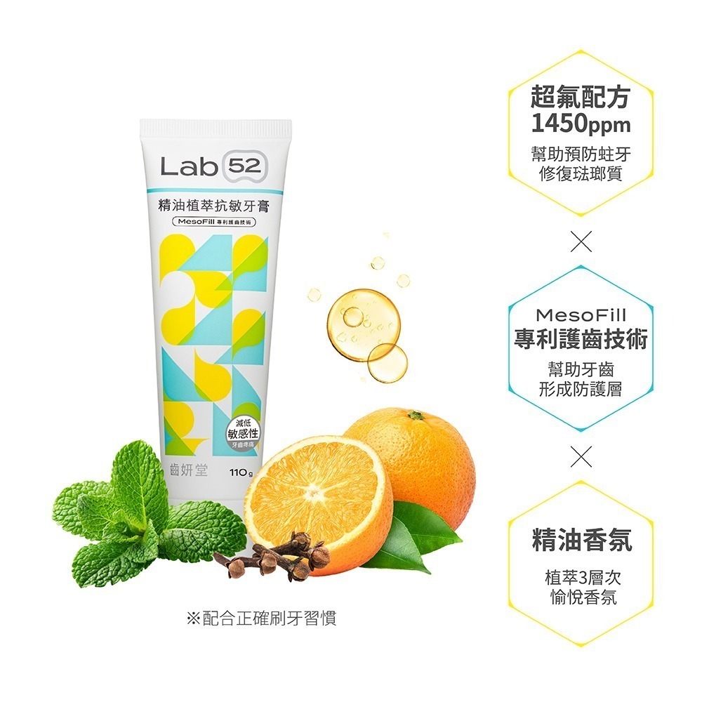 【Lab52齒妍堂】抗敏精油植萃抗敏牙膏110g｜抗敏＋防蛀＋修護 牙套族適用 抗敏感 不刺激 1450ppm超氟-細節圖5